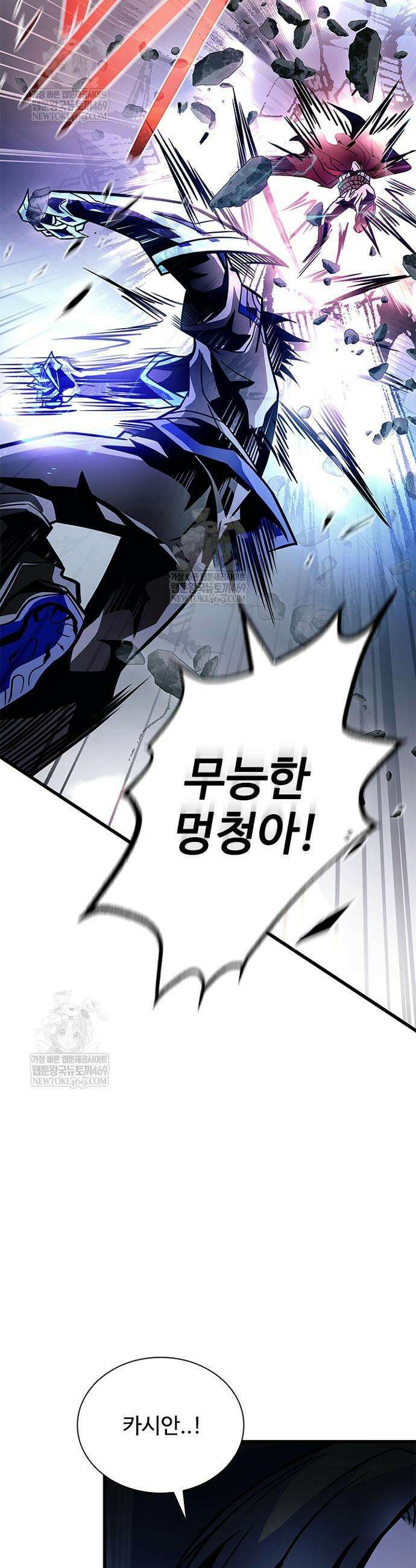 빌런투킬 223화 56