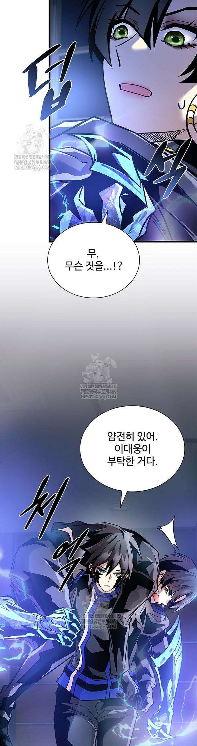 빌런투킬 223화 57