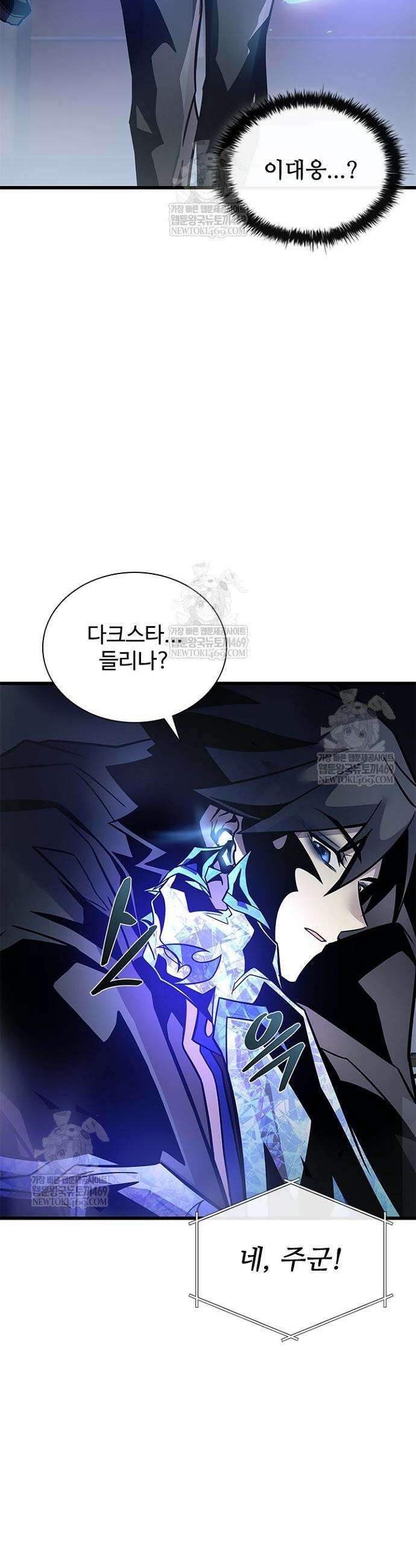 빌런투킬 223화 58