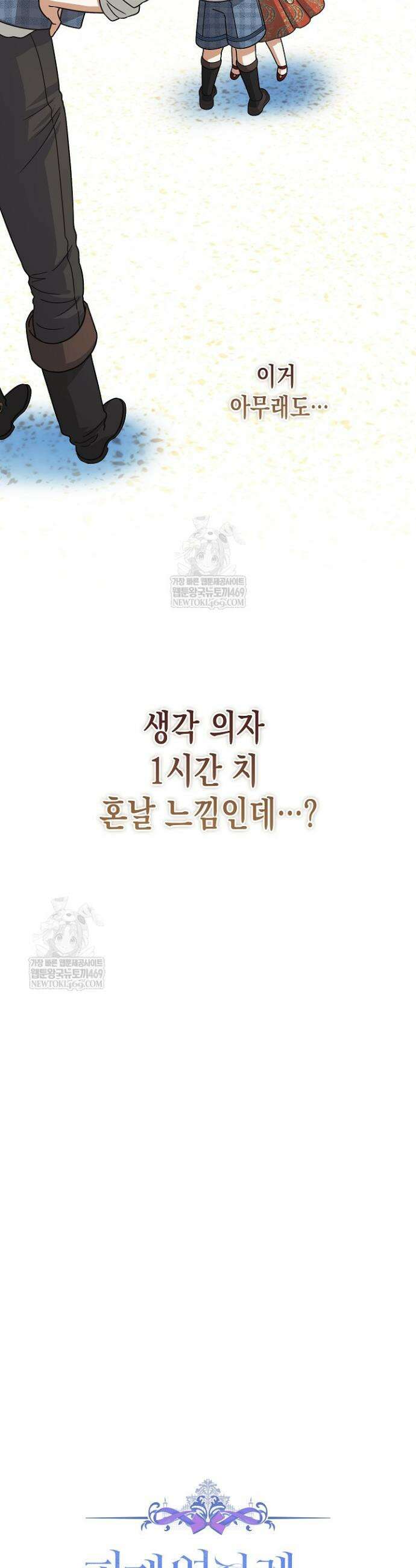 피폐 역하렘 남주들의 막내 처제가 되었다 55화 8
