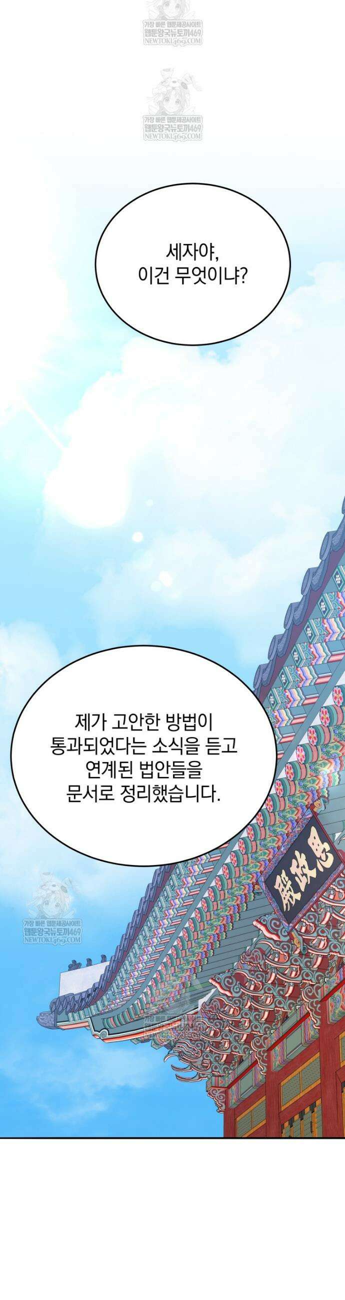 블랙기업조선 136화 2