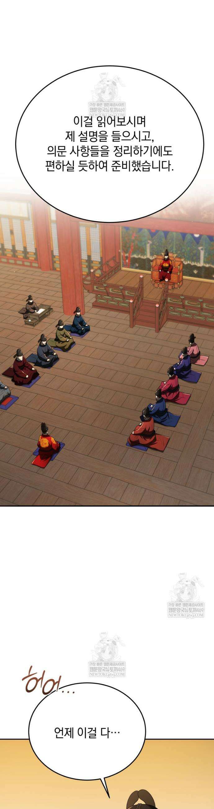 블랙기업조선 136화 3