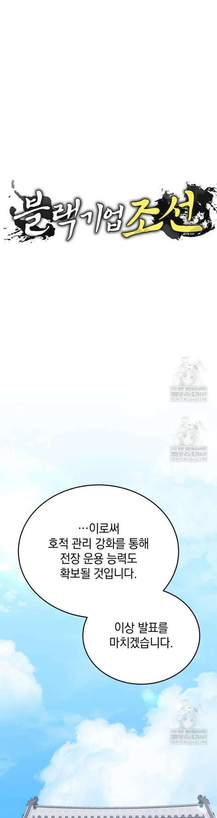 블랙기업조선 136화 6