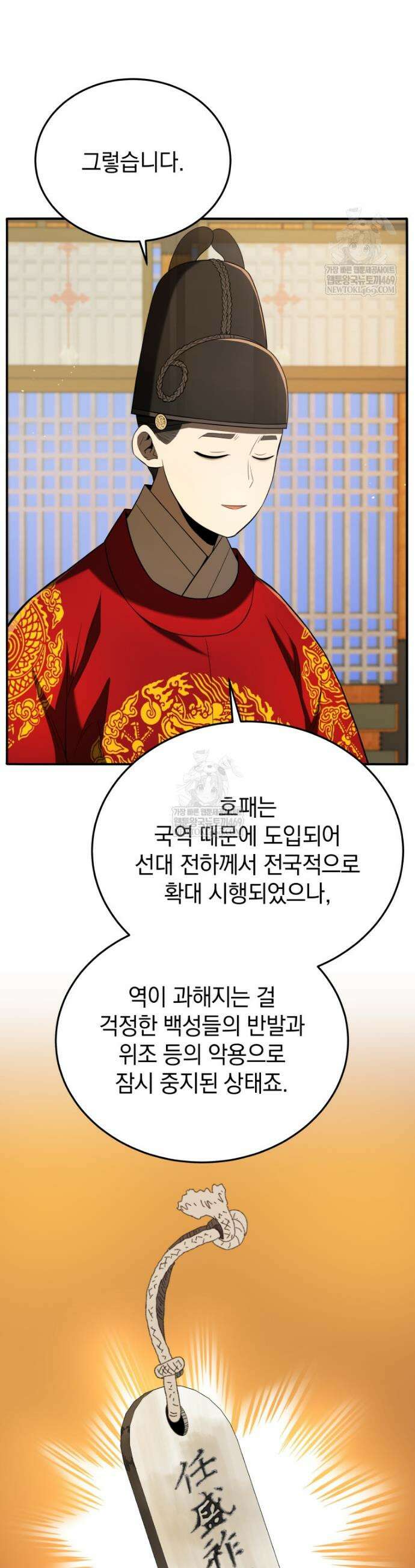 블랙기업조선 136화 18