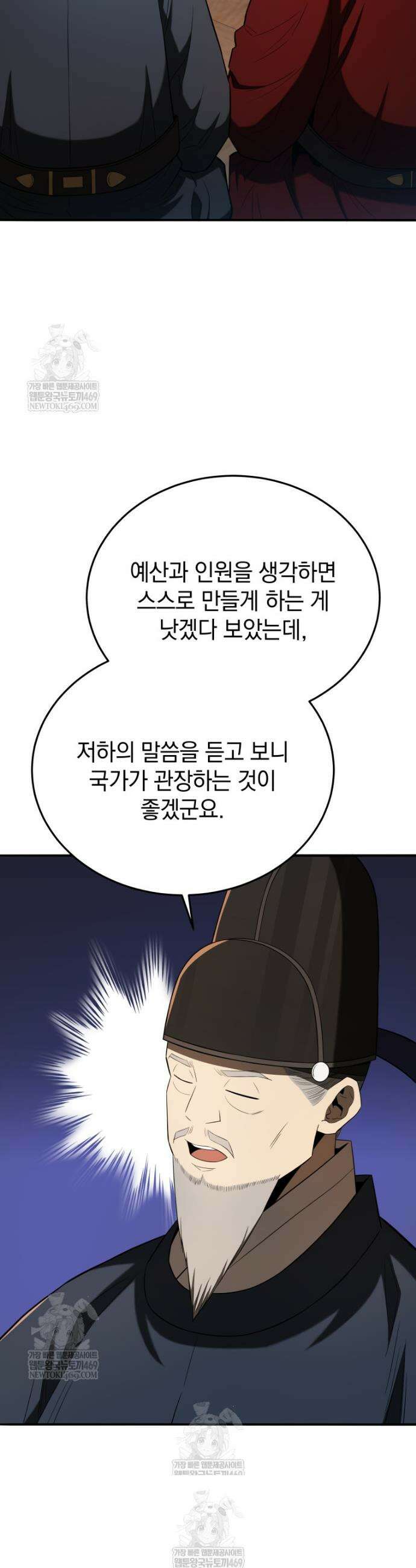 블랙기업조선 136화 20