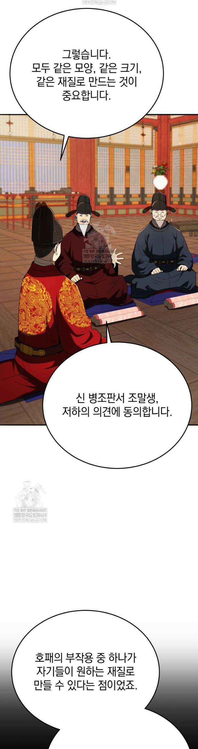 블랙기업조선 136화 21
