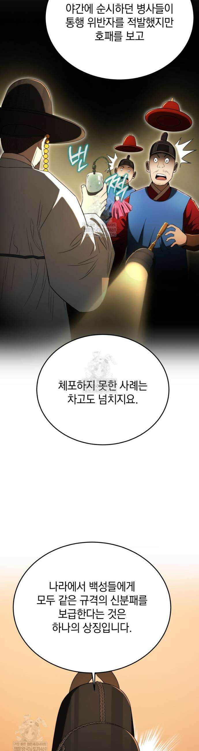 블랙기업조선 136화 22
