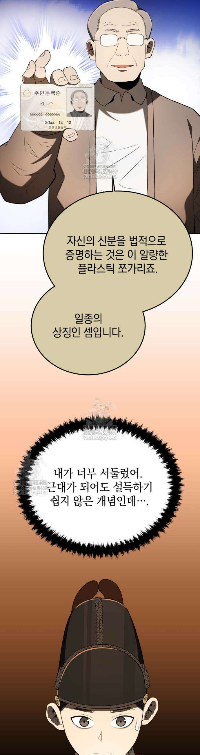 블랙기업조선 136화 28