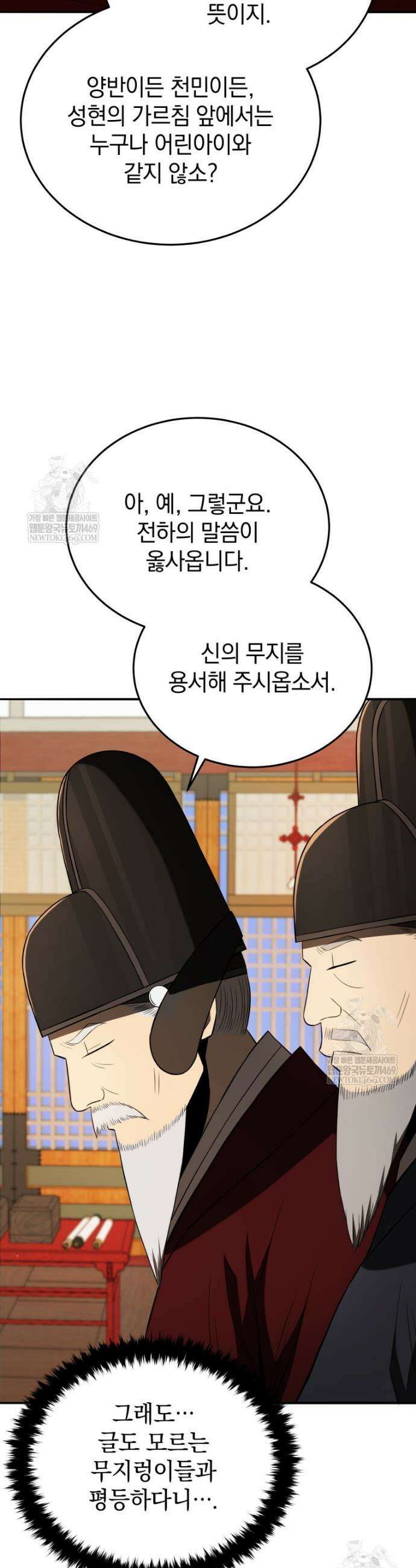 블랙기업조선 136화 30