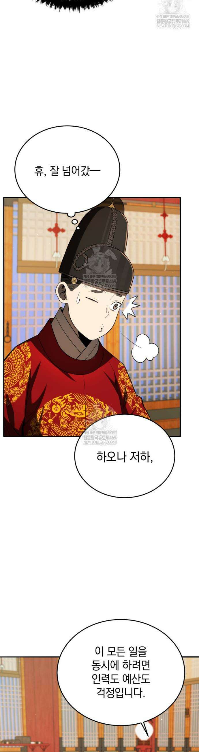 블랙기업조선 136화 31
