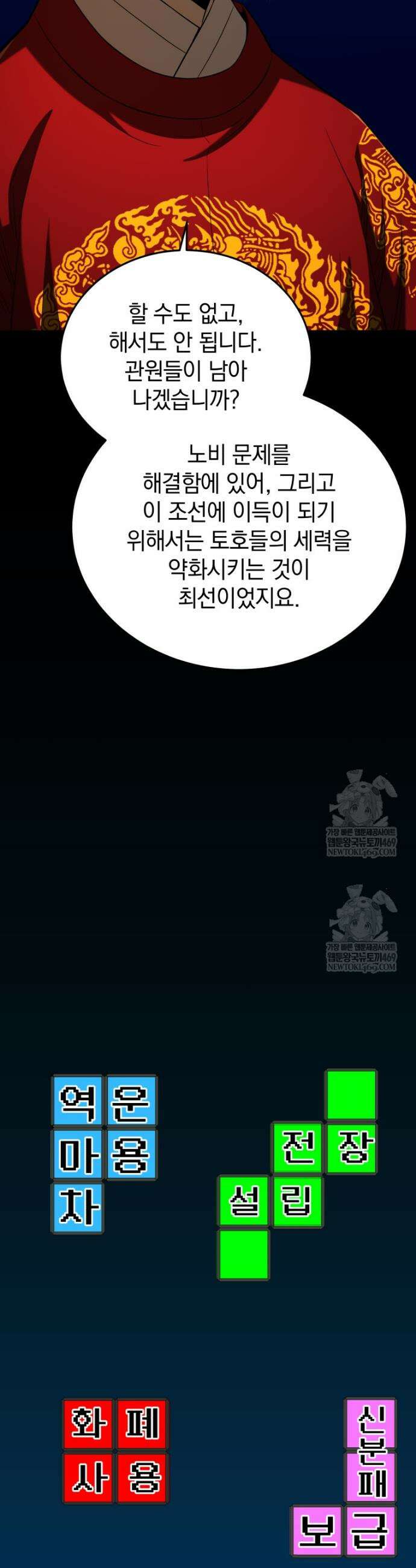 블랙기업조선 136화 33