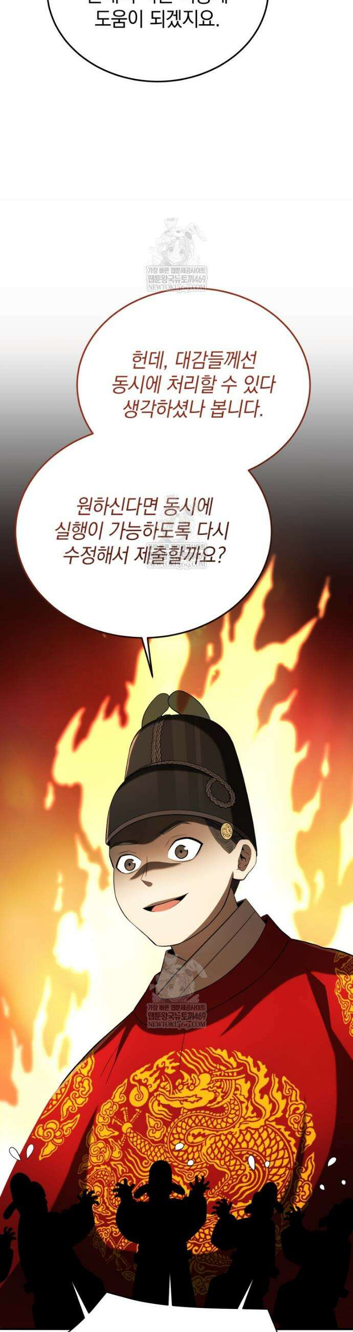 블랙기업조선 136화 38