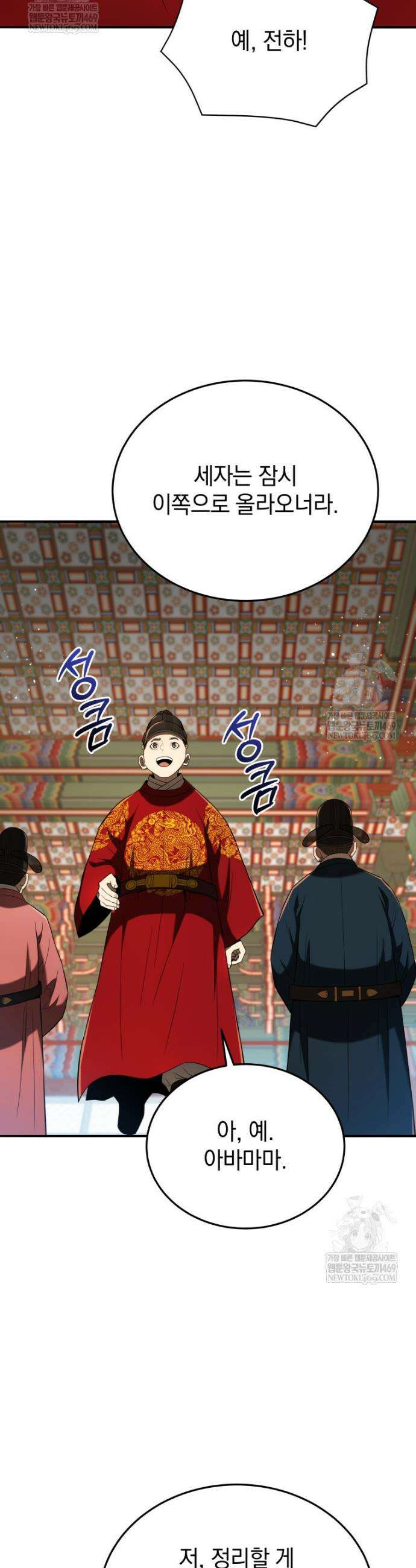 블랙기업조선 136화 40