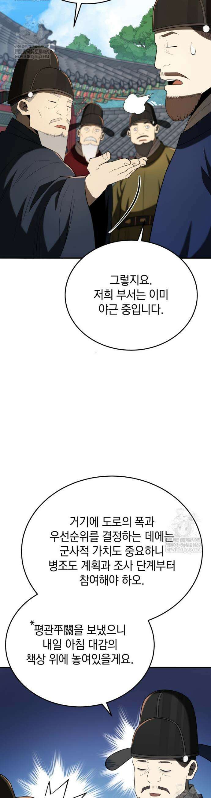 블랙기업조선 136화 50