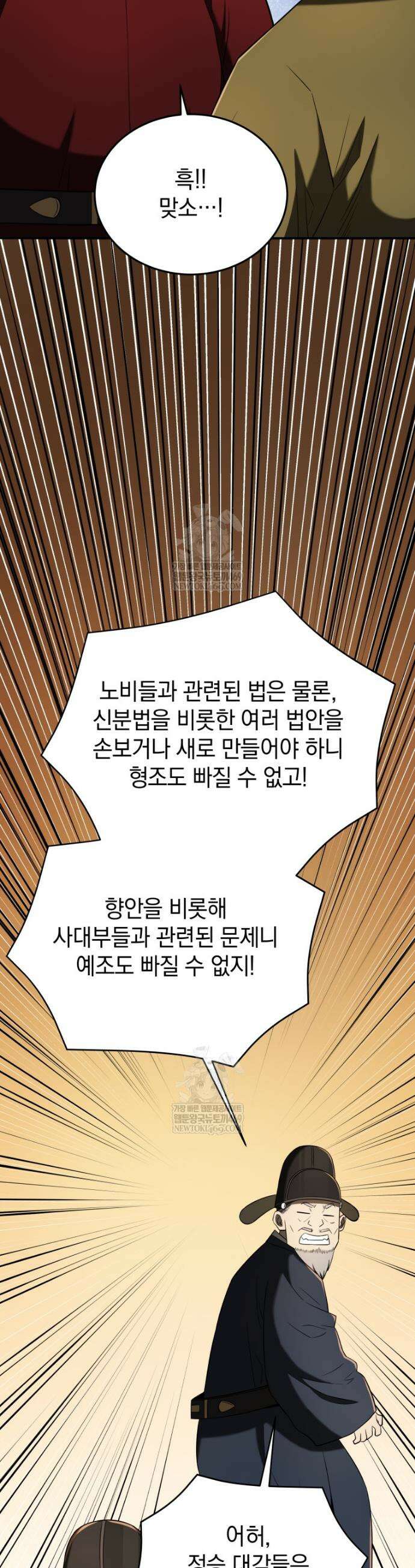 블랙기업조선 136화 52