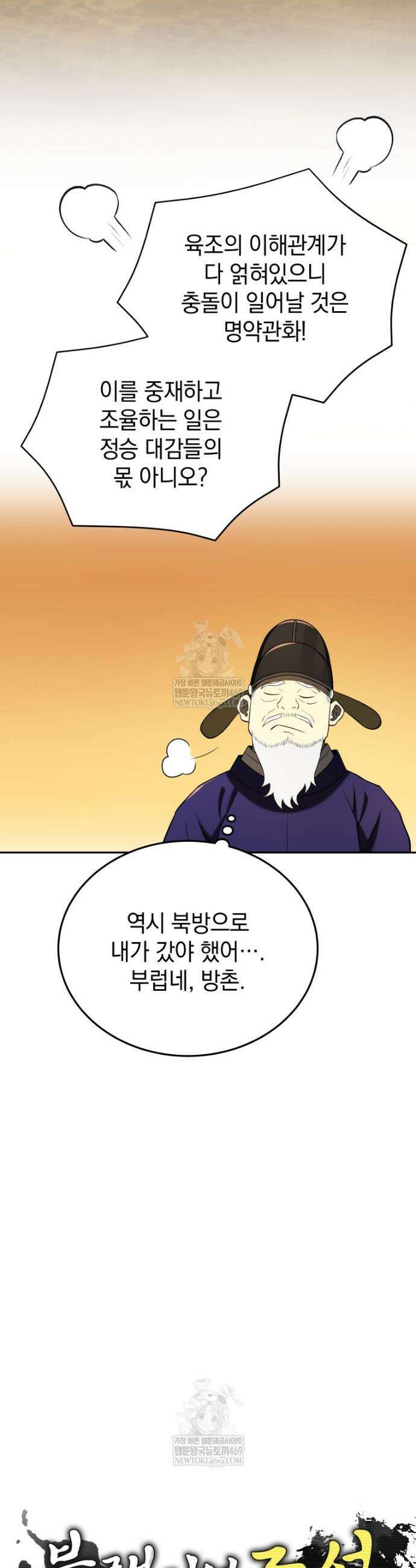 블랙기업조선 136화 54