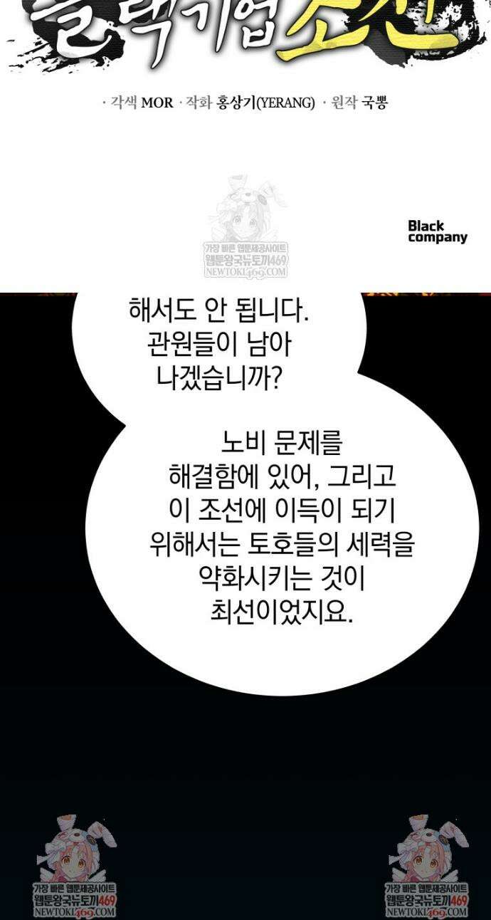 블랙기업조선 136화 55