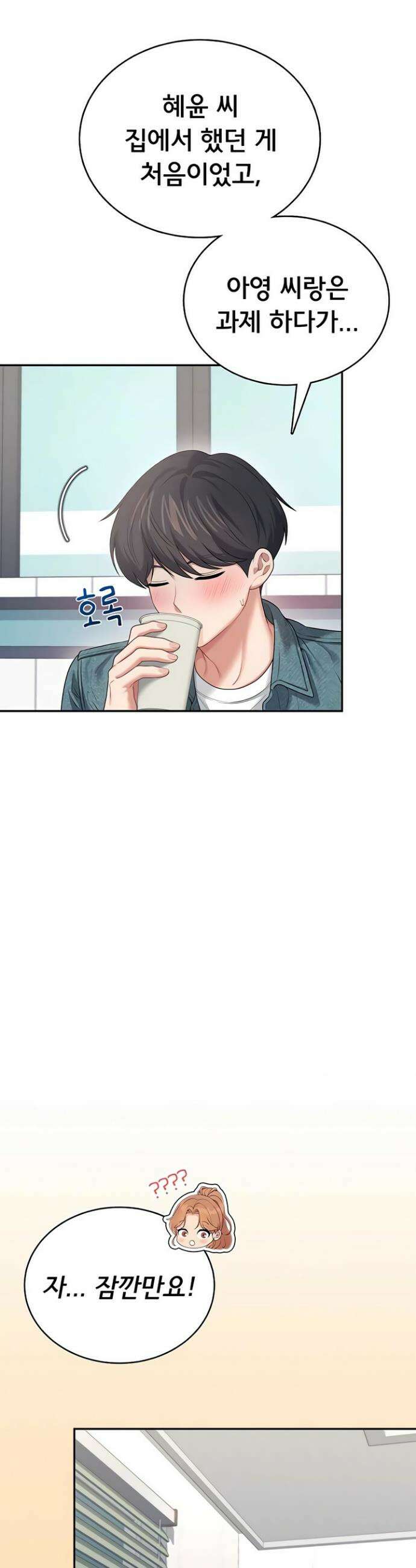 무선 연결 오나홀 77화 2