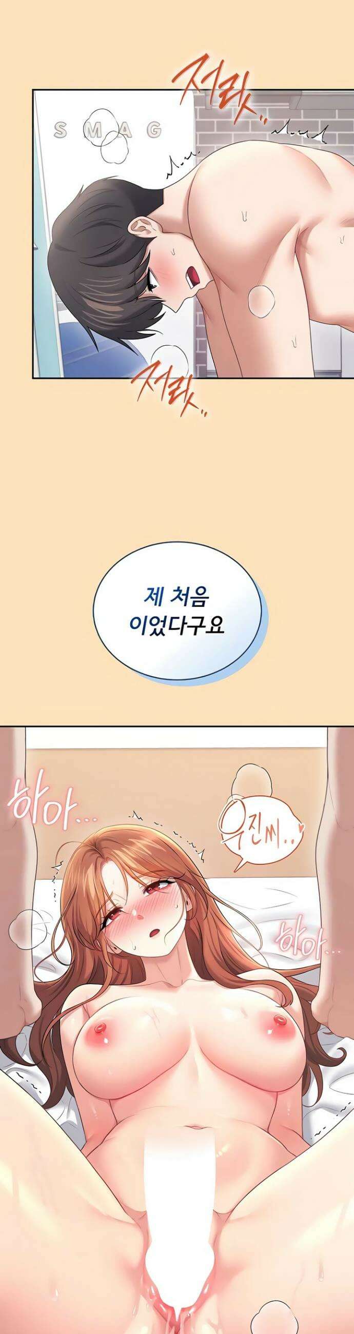 무선 연결 오나홀 77화 4