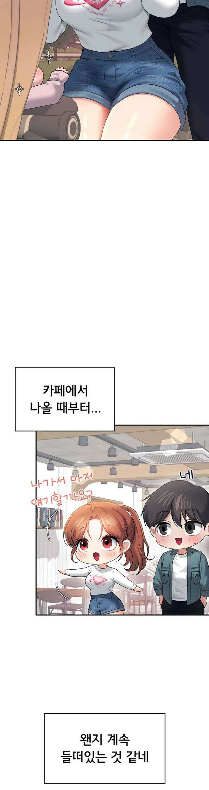 무선 연결 오나홀 77화 9