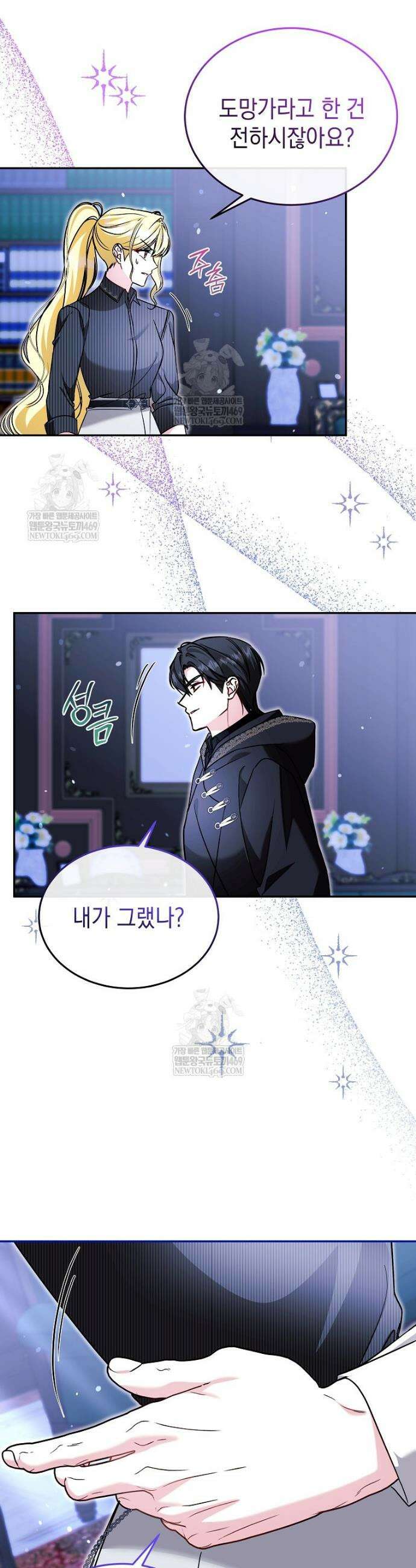 언니가 주인공인데요 75화 15