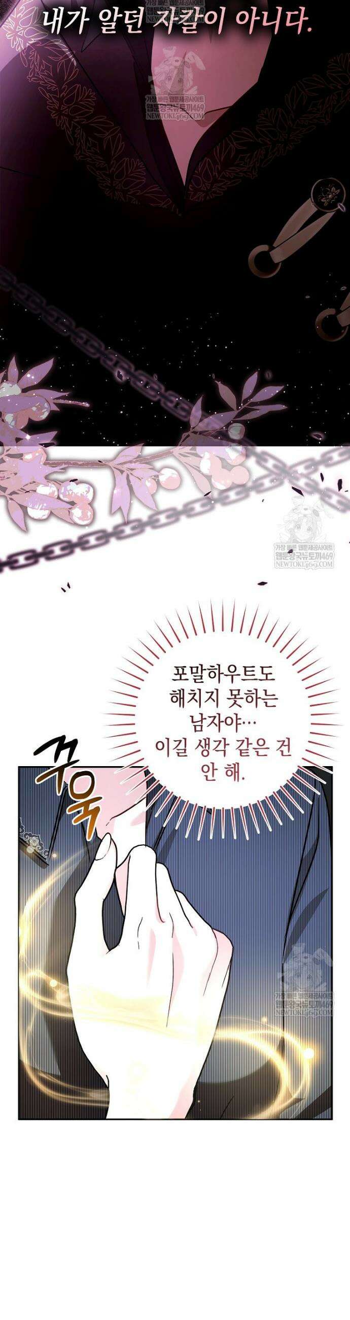 언니가 주인공인데요 75화 19