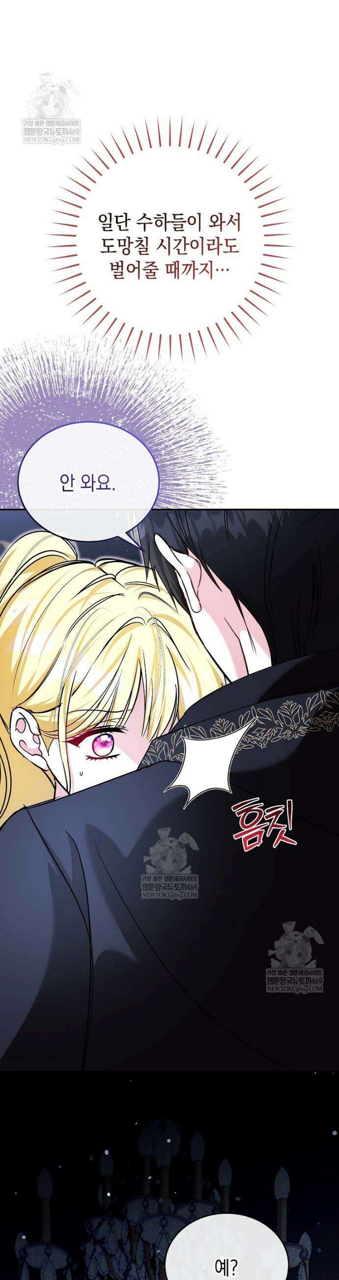 언니가 주인공인데요 75화 20