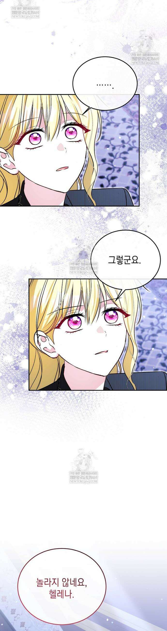 언니가 주인공인데요 75화 22