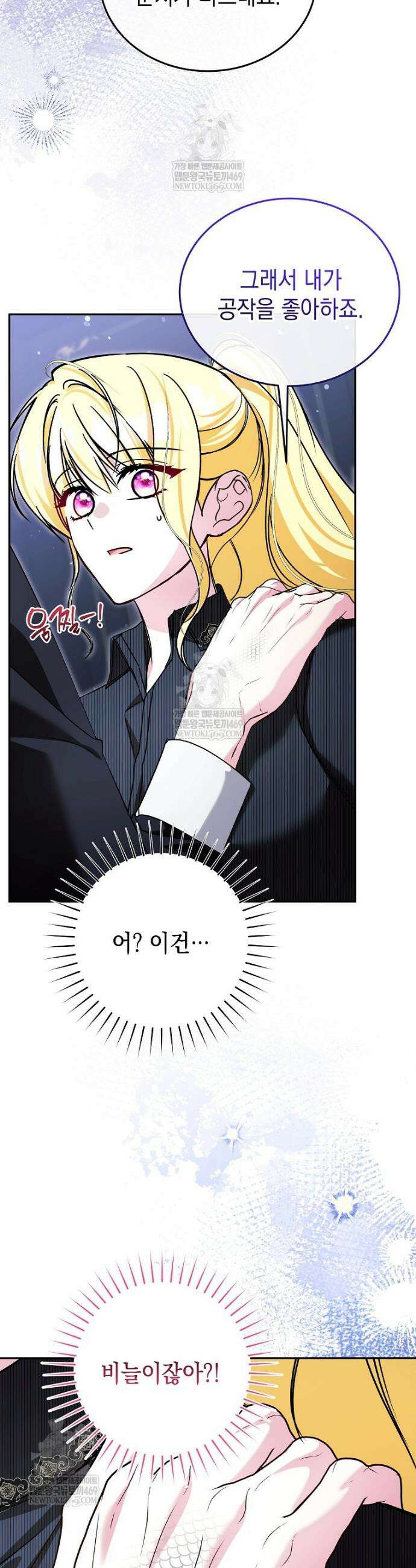 언니가 주인공인데요 75화 26
