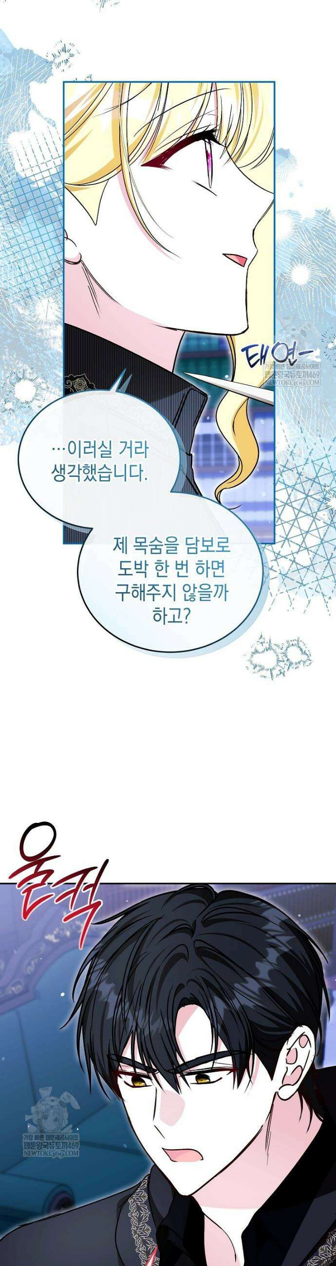 언니가 주인공인데요 75화 37