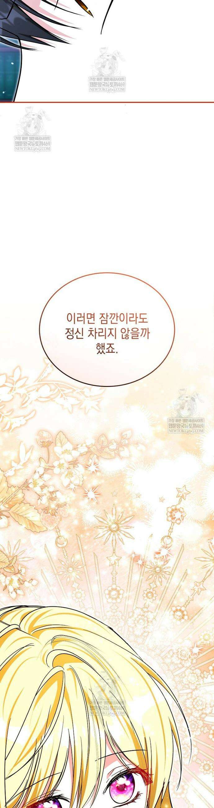 언니가 주인공인데요 75화 43