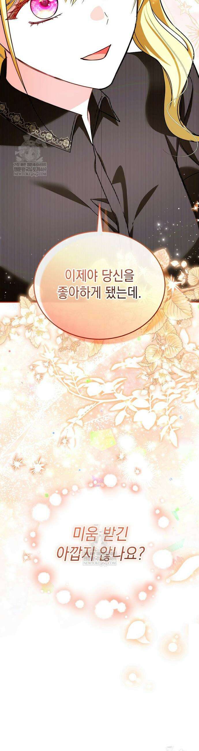 언니가 주인공인데요 75화 44
