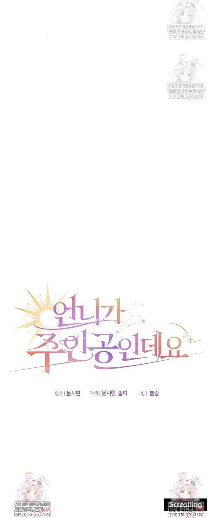 언니가 주인공인데요 75화 45
