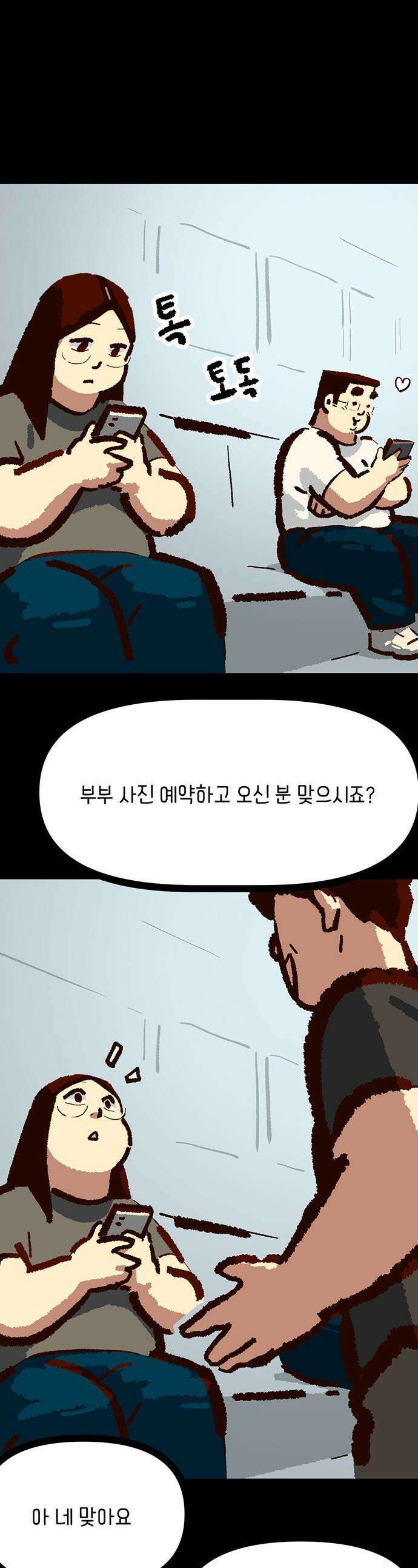 무조건 이혼한다 - 25화 1