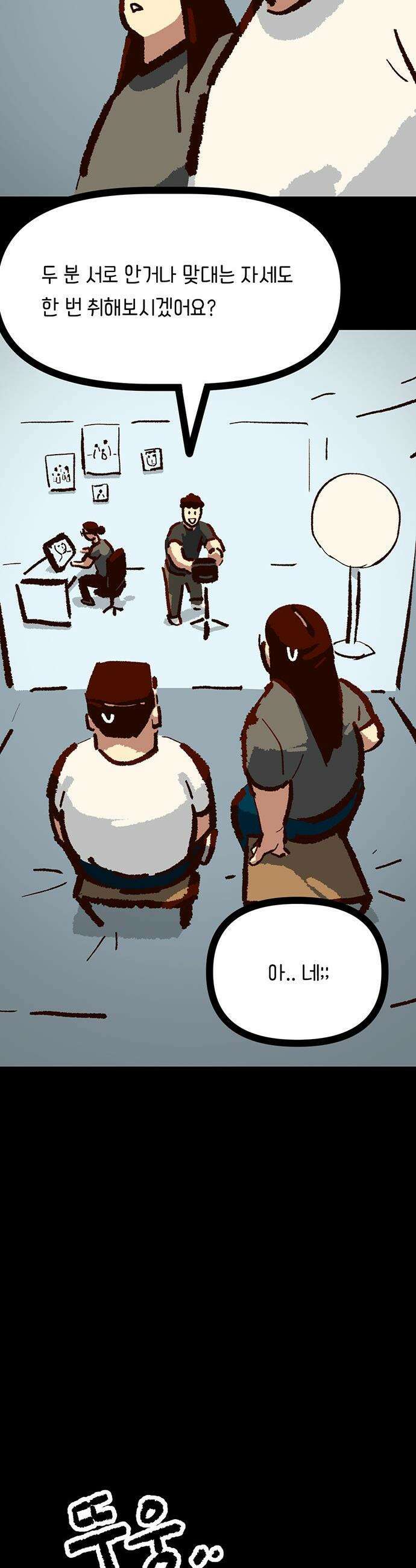 무조건 이혼한다 - 25화 4