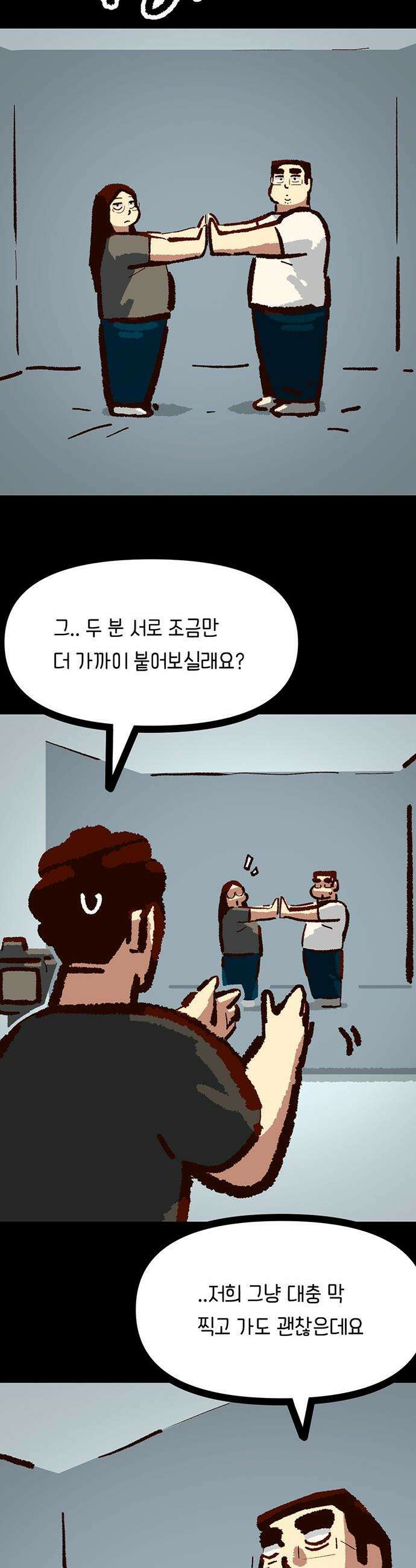 무조건 이혼한다 - 25화 5