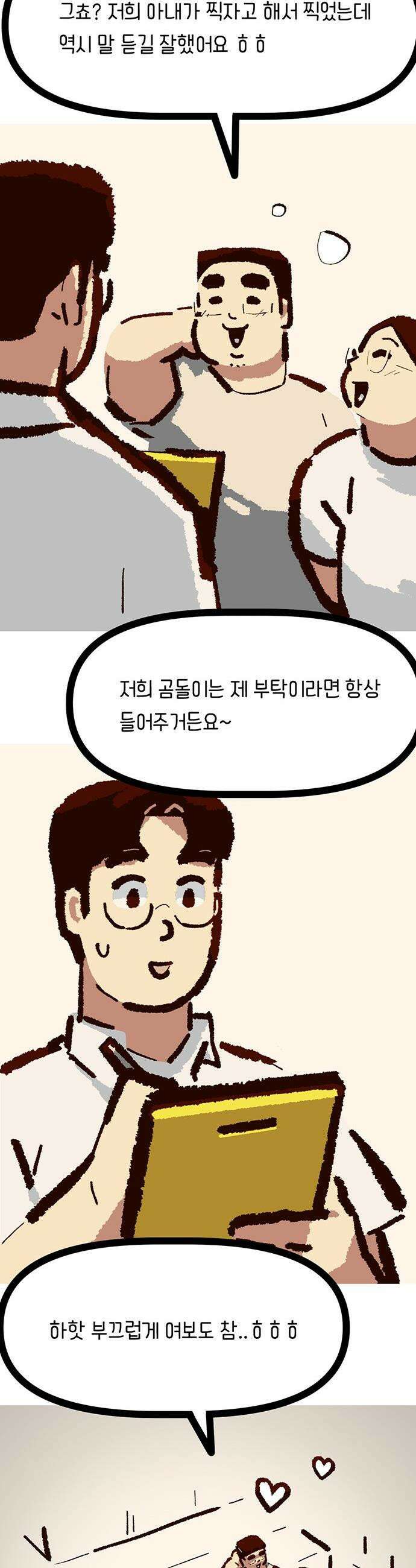 무조건 이혼한다 - 25화 12