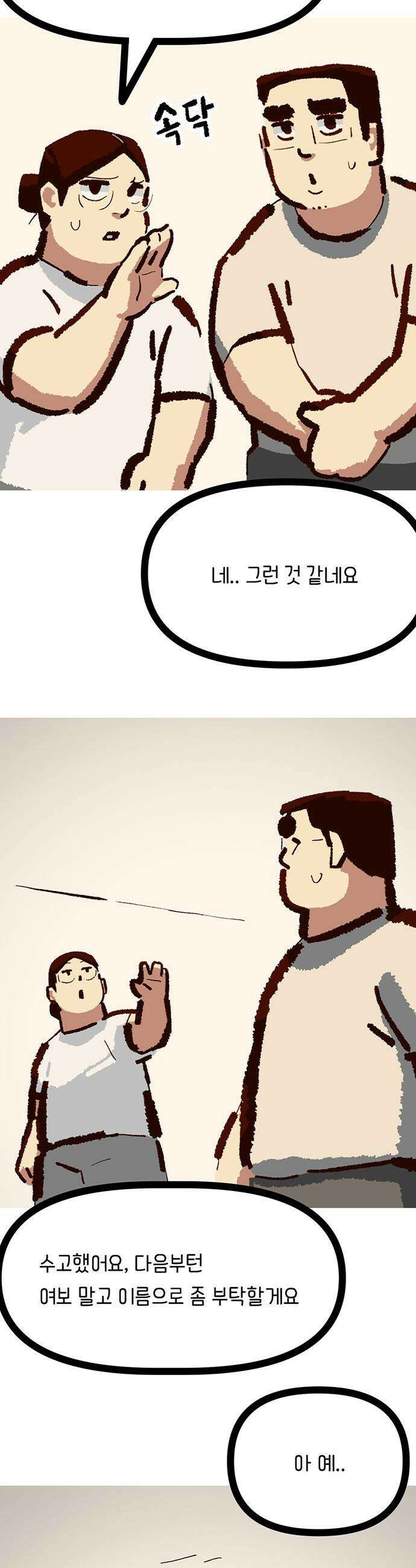 무조건 이혼한다 - 25화 15