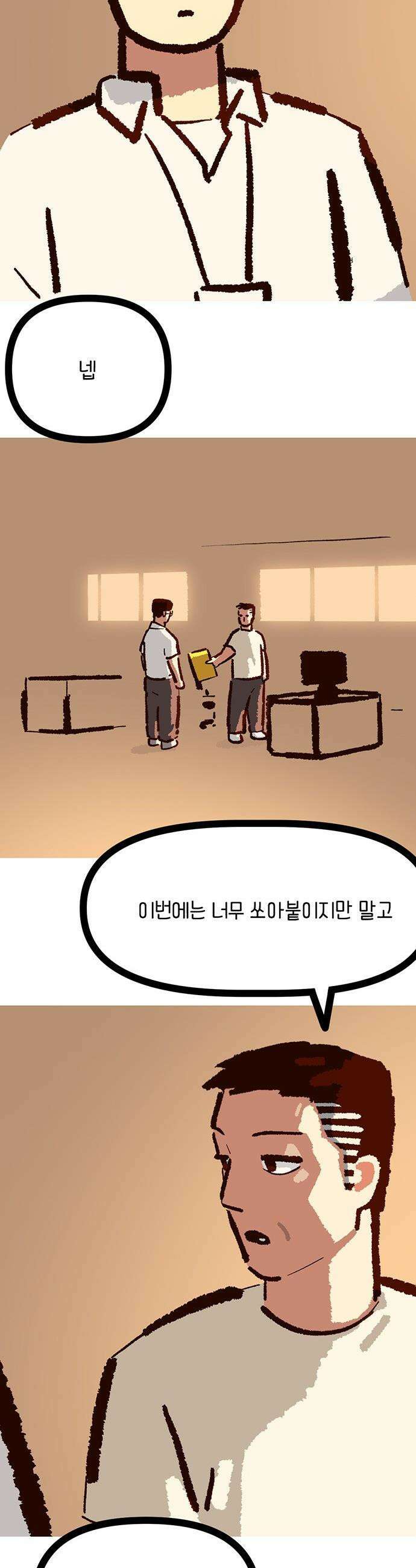 무조건 이혼한다 - 25화 19