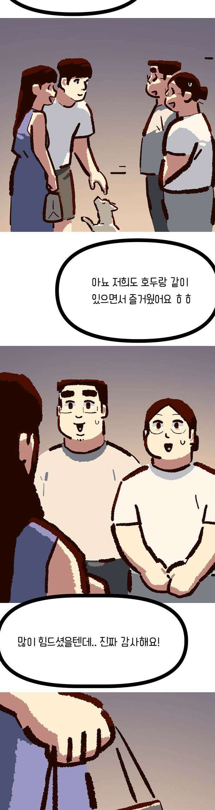 무조건 이혼한다 - 25화 21