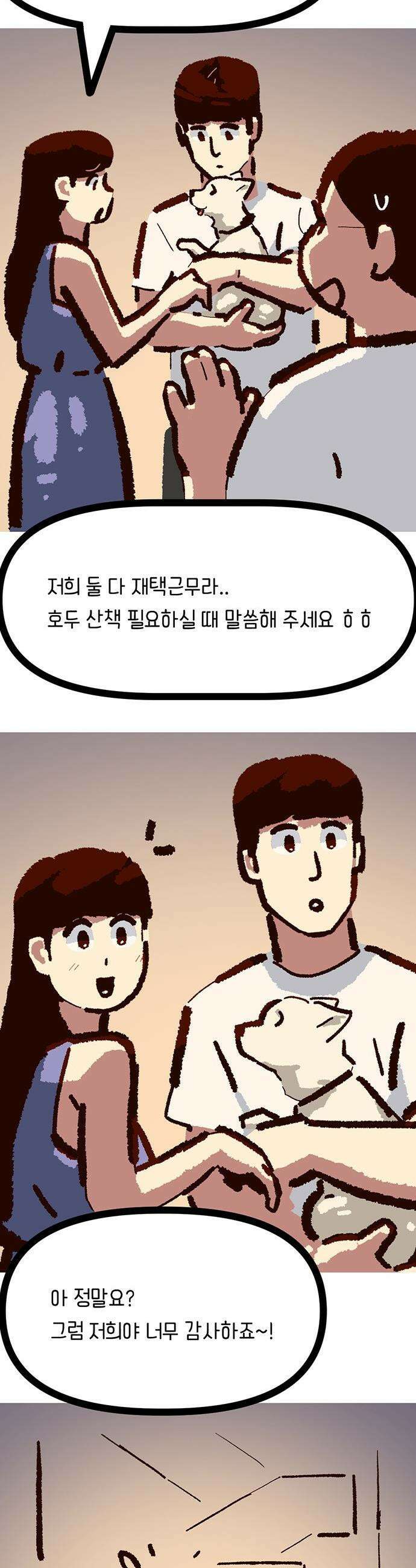 무조건 이혼한다 - 25화 24