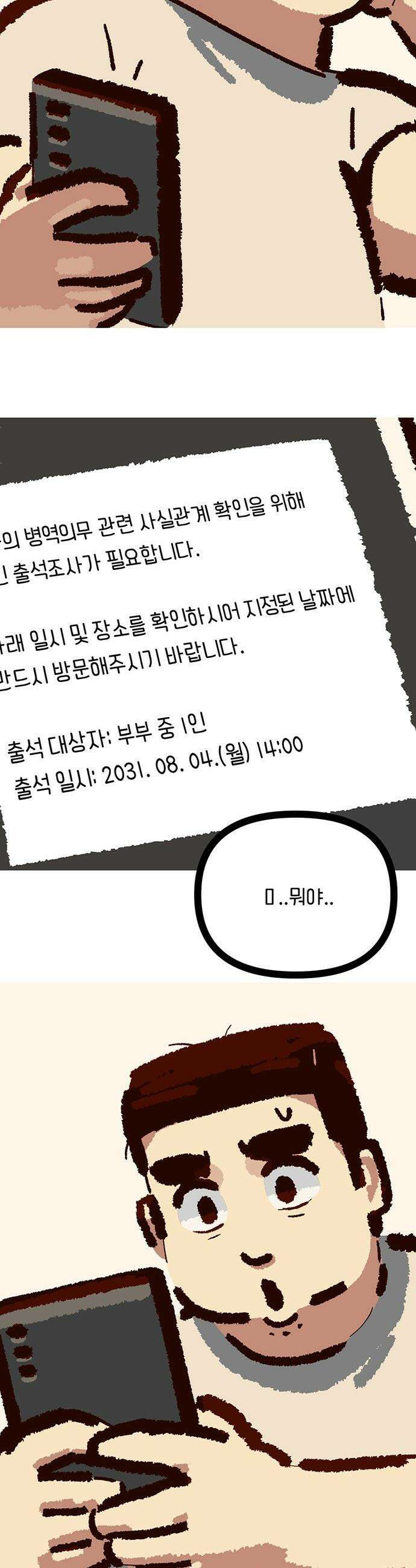 무조건 이혼한다 - 25화 27
