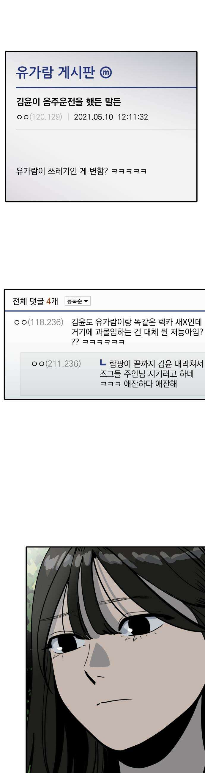 수희0(tngmlek0) - 237화 2