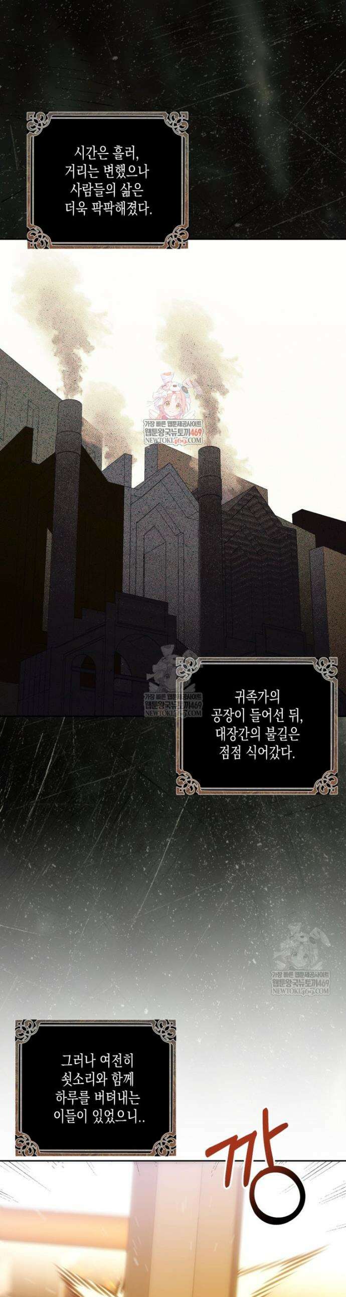 내가 버린 개에게 물렸을 때 93화 1