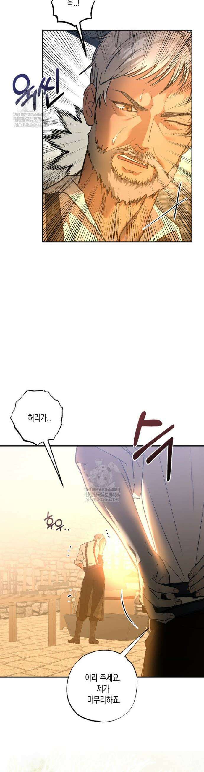 내가 버린 개에게 물렸을 때 93화 3