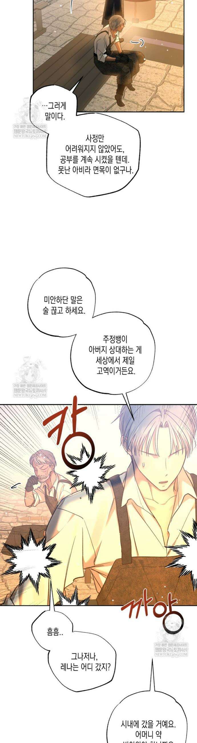 내가 버린 개에게 물렸을 때 93화 5