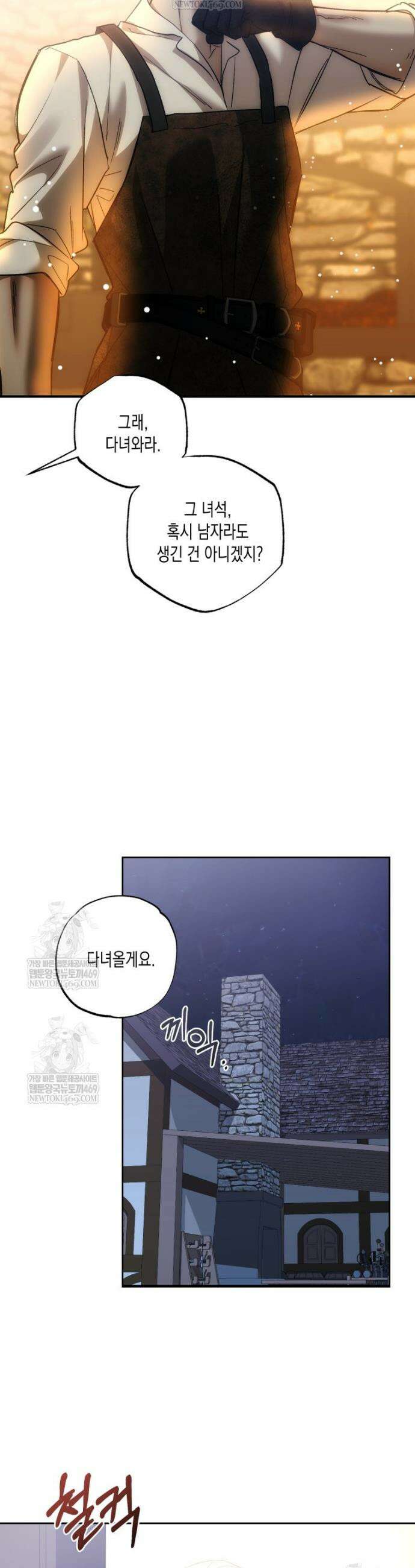 내가 버린 개에게 물렸을 때 93화 7