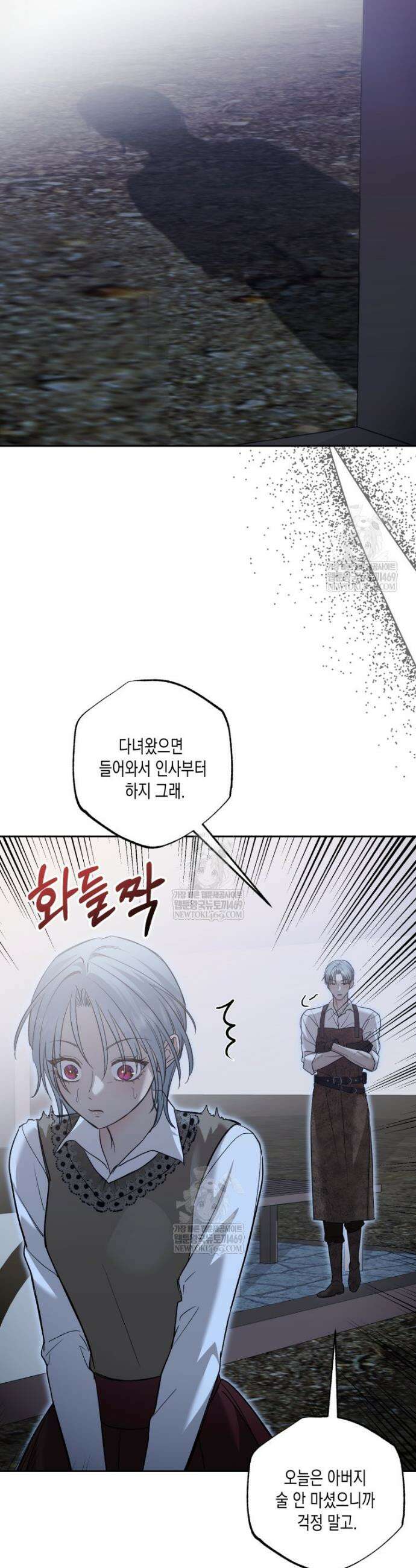 내가 버린 개에게 물렸을 때 93화 9