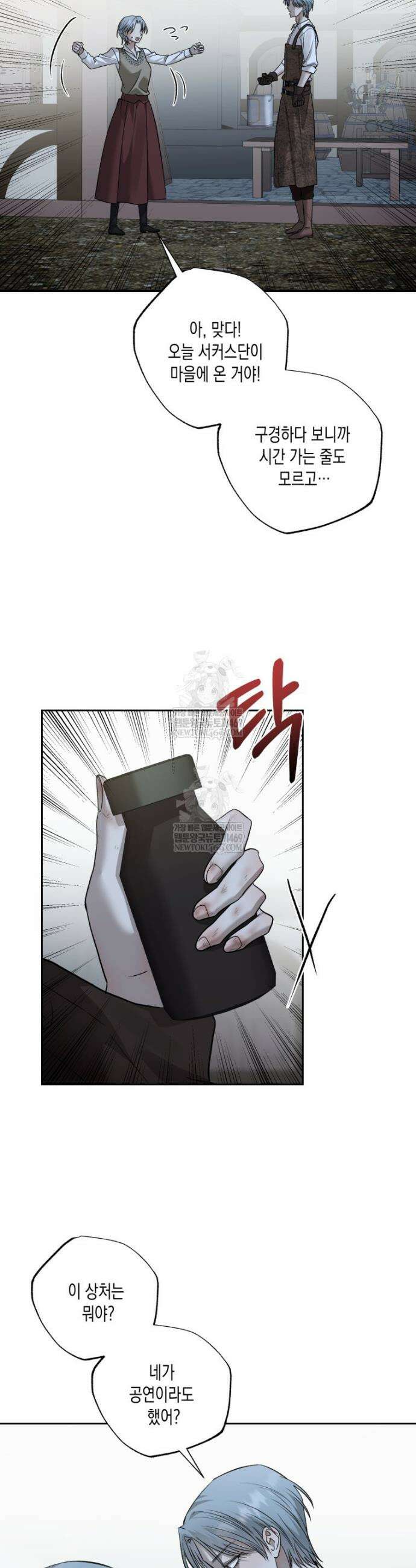 내가 버린 개에게 물렸을 때 93화 11