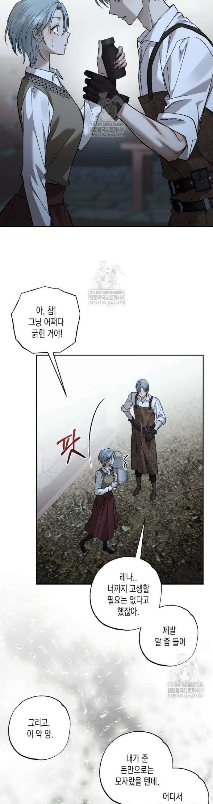 내가 버린 개에게 물렸을 때 93화 12
